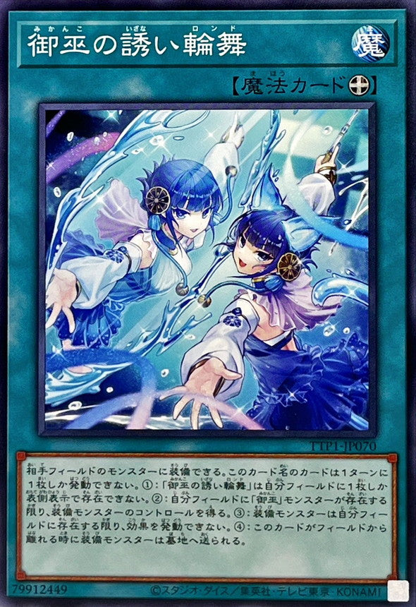 TTP1-JP070 御巫の誘い輪舞 N