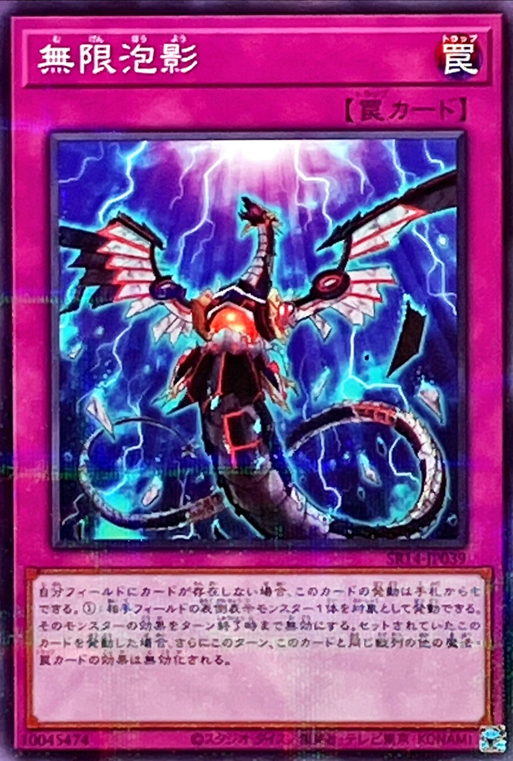SR14-JP039 無限泡影 NPR