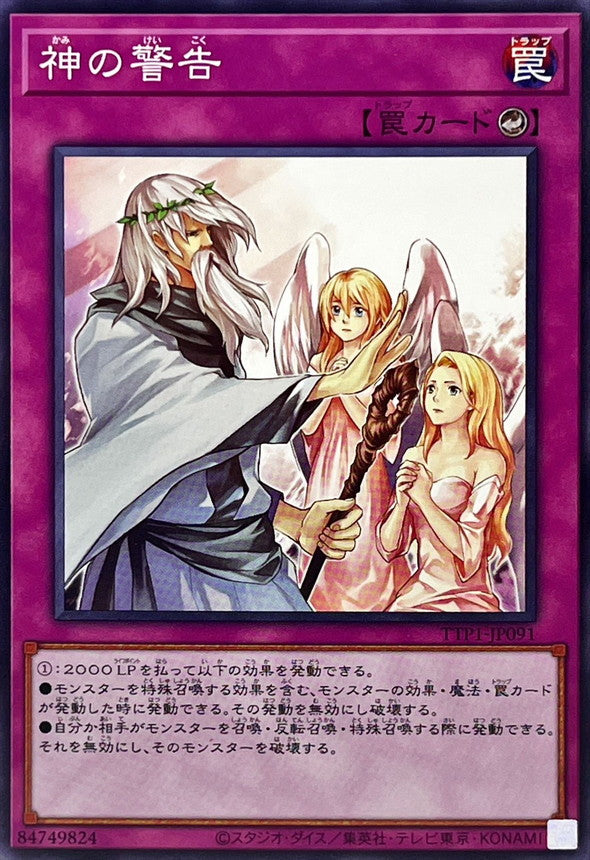 TTP1-JP091 神の警告 N