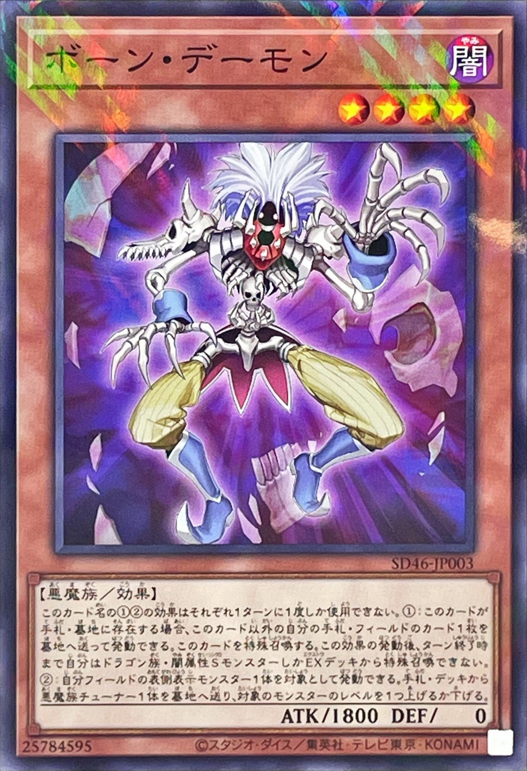 SD46-JP003 ボーンデーモン NPR