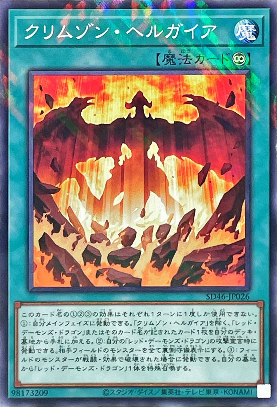 SD46-JP026 クリムゾンヘルガイア NPR