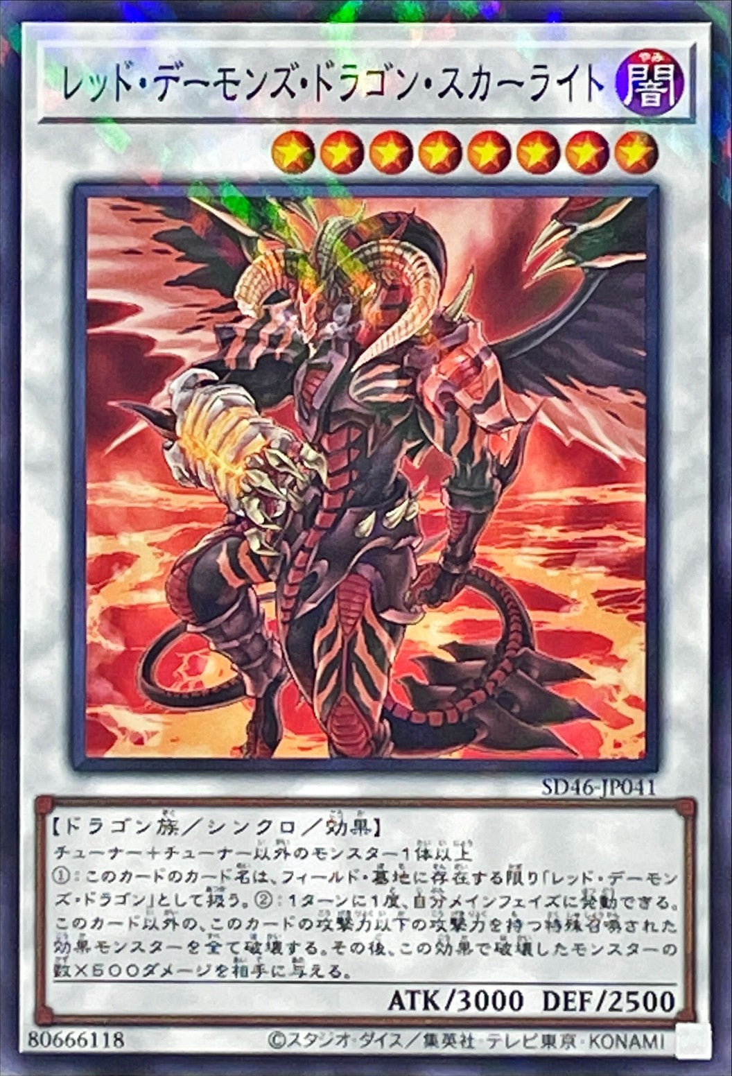 SD46-JP041 レッドデーモンズドラゴンスカーライト NPR