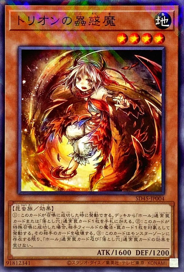 SD45-JP004 トリオンの蟲惑魔 NPR