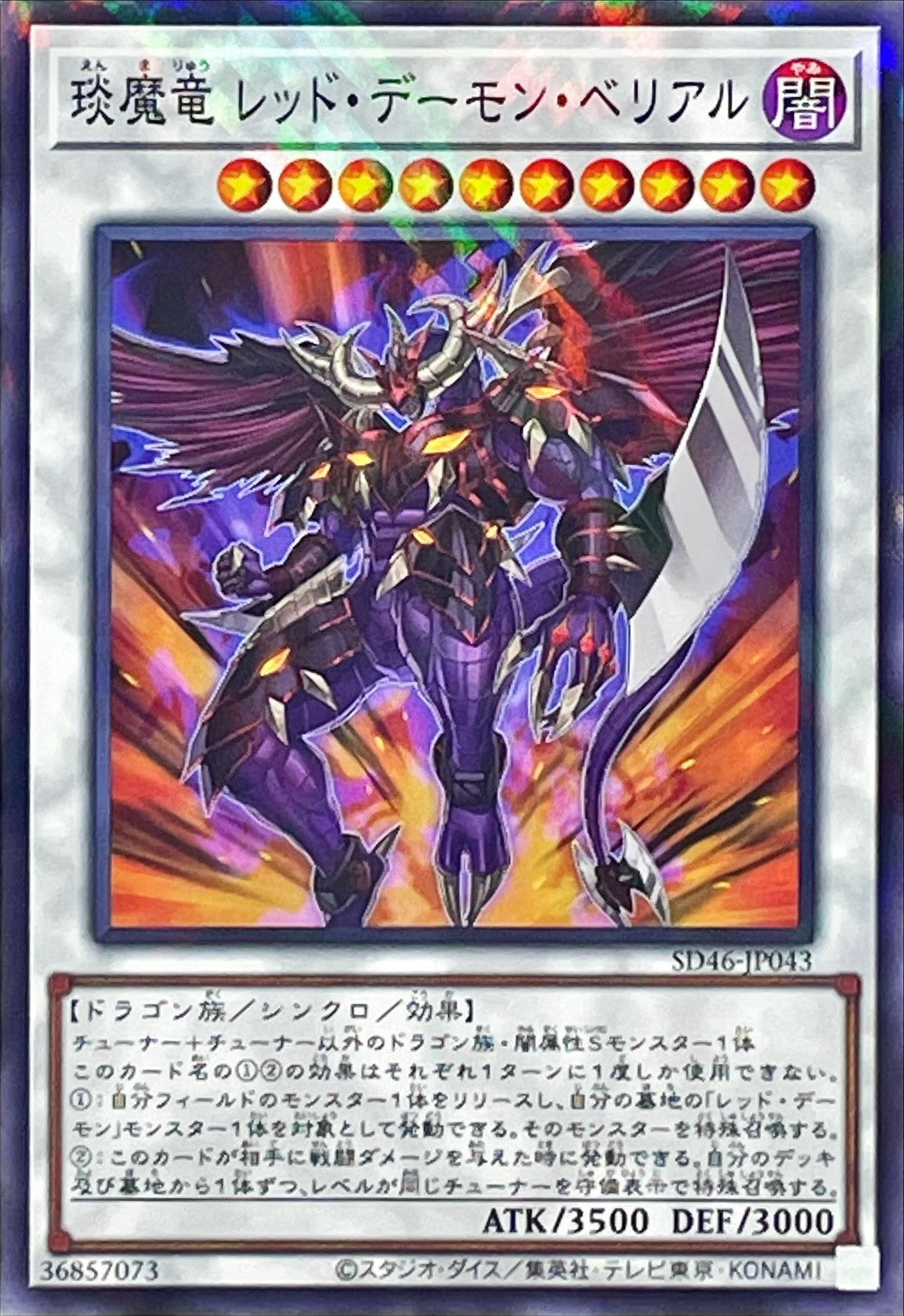 SD46-JP043 エン魔竜レッドデーモンベリアル NPR