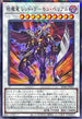 SD46-JP043 エン魔竜レッドデーモンベリアル NPR