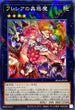 SD45-JP039 フレシアの蟲惑魔 NPR
