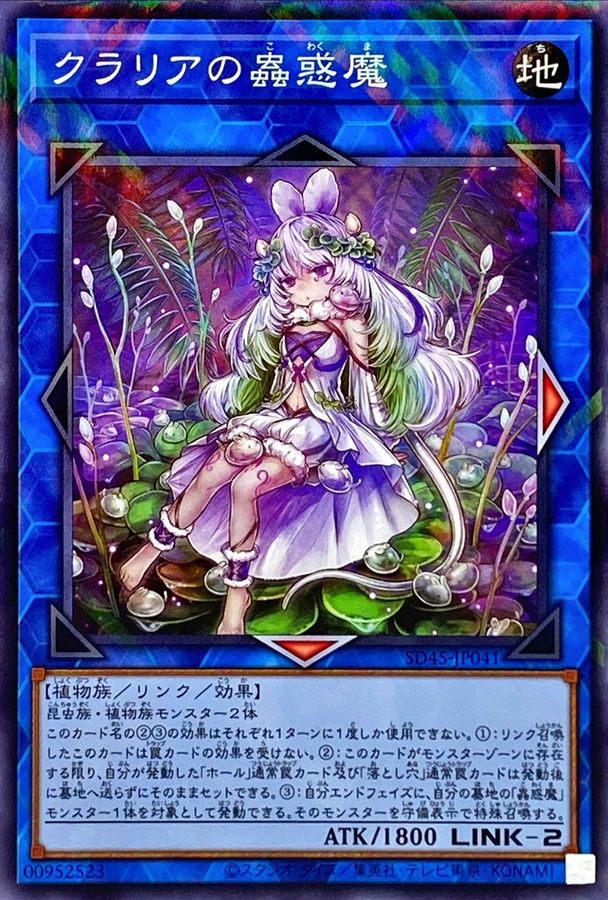 SD45-JP041 クラリアの蟲惑魔 NPR