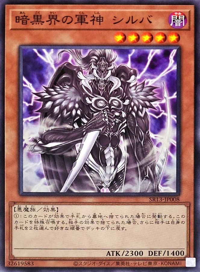 SR13-JP008 暗黒界の軍神シルバ N
