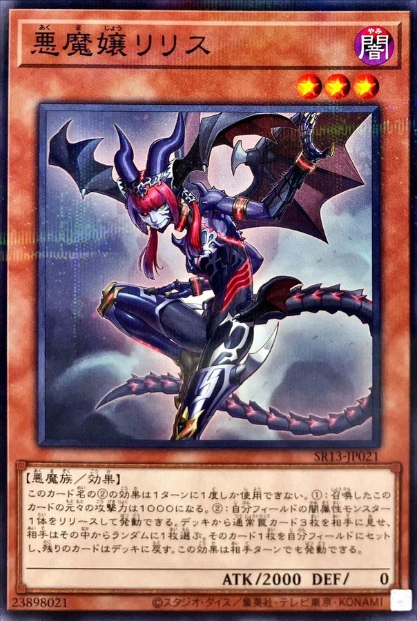 SR13-JP021 悪魔嬢リリス NPR