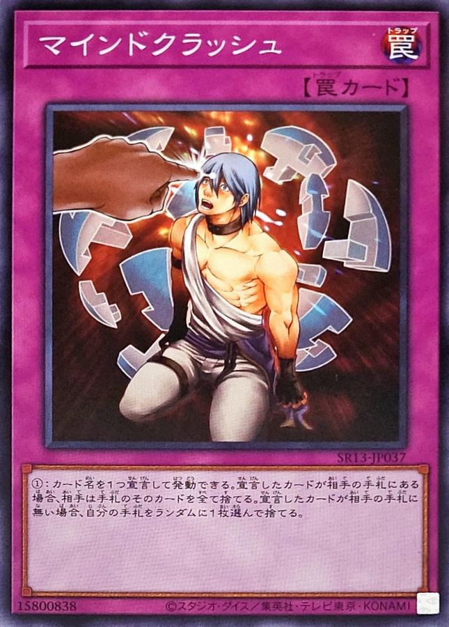 SR13-JP037 マインドクラッシュ N