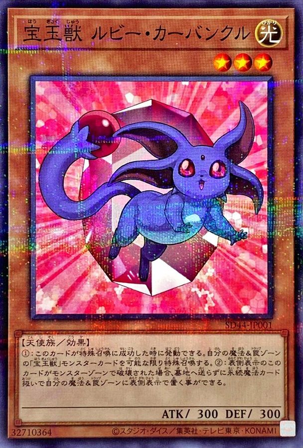 SD44-JP001 宝玉獣ルビーカーバンクル NPR