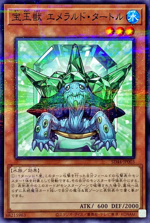 SD44-JP003 宝玉獣エメラルドタートル NPR