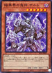 SR13-JP005 暗黒界の鬼神ケルト N
