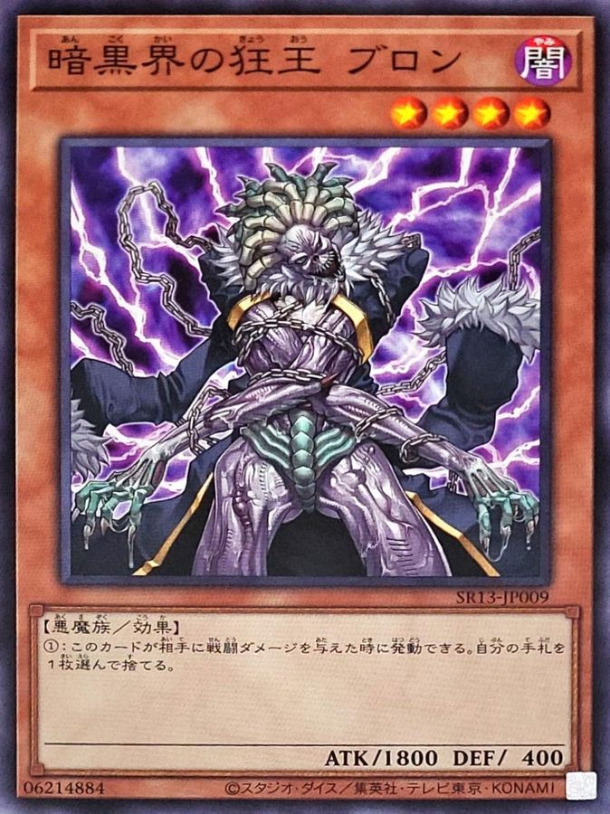 SR13-JP009 暗黒界の狂王ブロン N