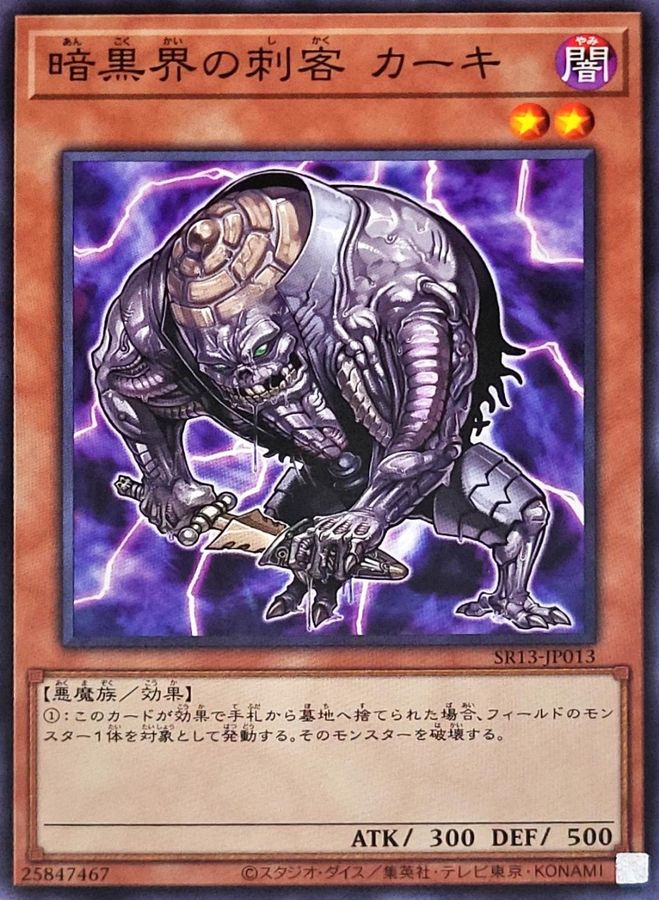 SR13-JP013 暗黒界の刺客カーキ N