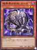 SR13-JP013 暗黒界の刺客カーキ N