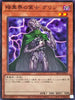 SR13-JP014 暗黒界の策士グリン N