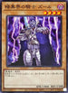 SR13-JP016 暗黒界の騎士ズール N