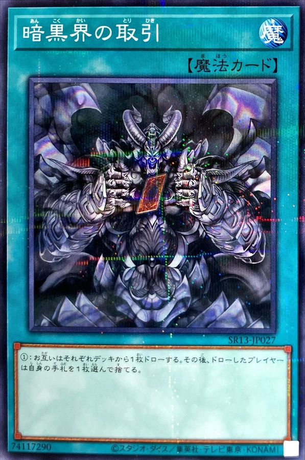 SR13-JP027 暗黒界の取引 NPR