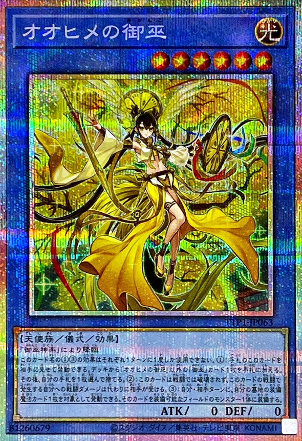 TTP1-JP063 オオヒメの御巫(大人) PSE