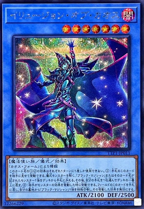 TTP1-JP011 イリュージョンオブカオス SE