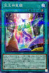 SD44-JP016 宝玉神覚醒 NPR