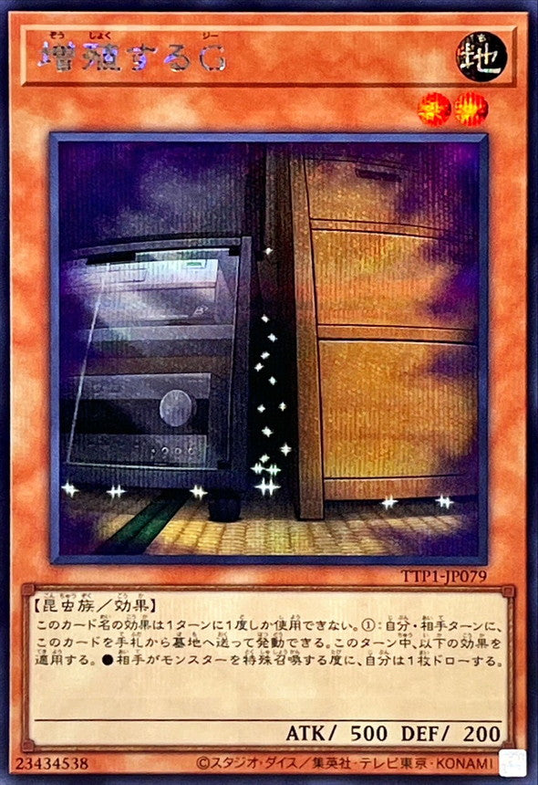 TTP1-JP079 増殖するG SE