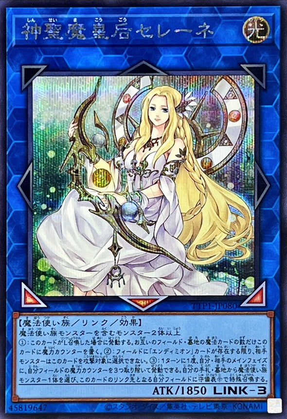 TTP1-JP080 神聖魔皇后セレーネ SE