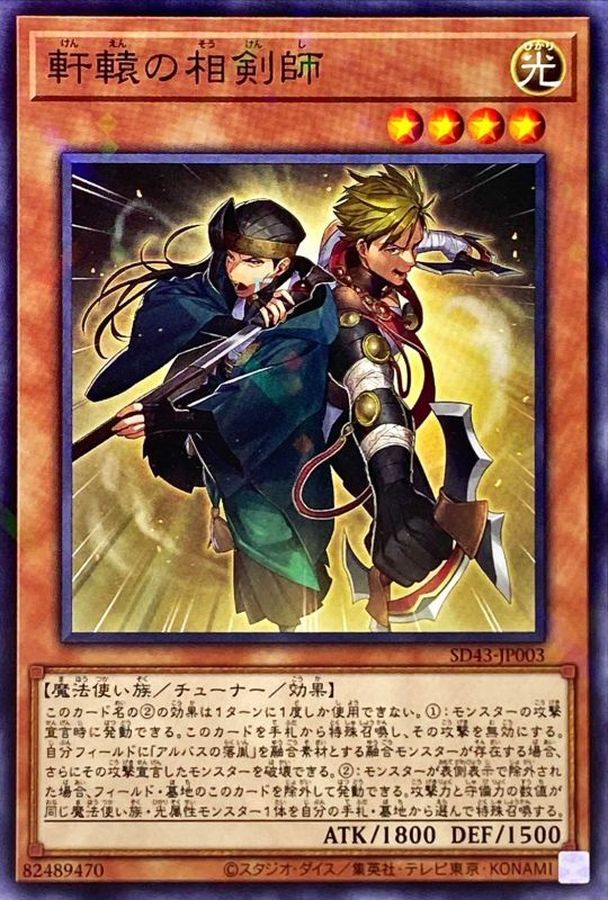SD43-JP003 軒轅の相剣師 NPR
