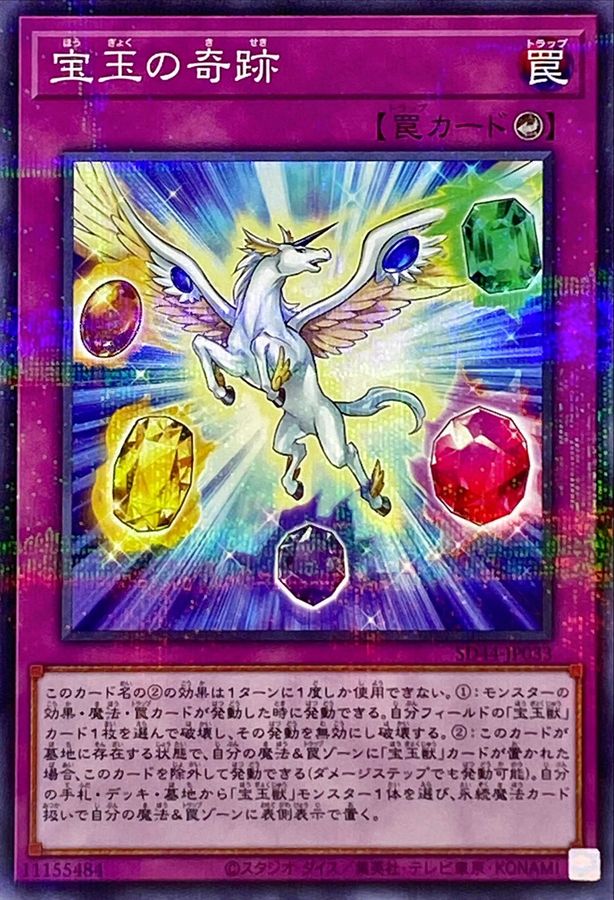 SD44-JP033 宝玉の奇跡 NPR