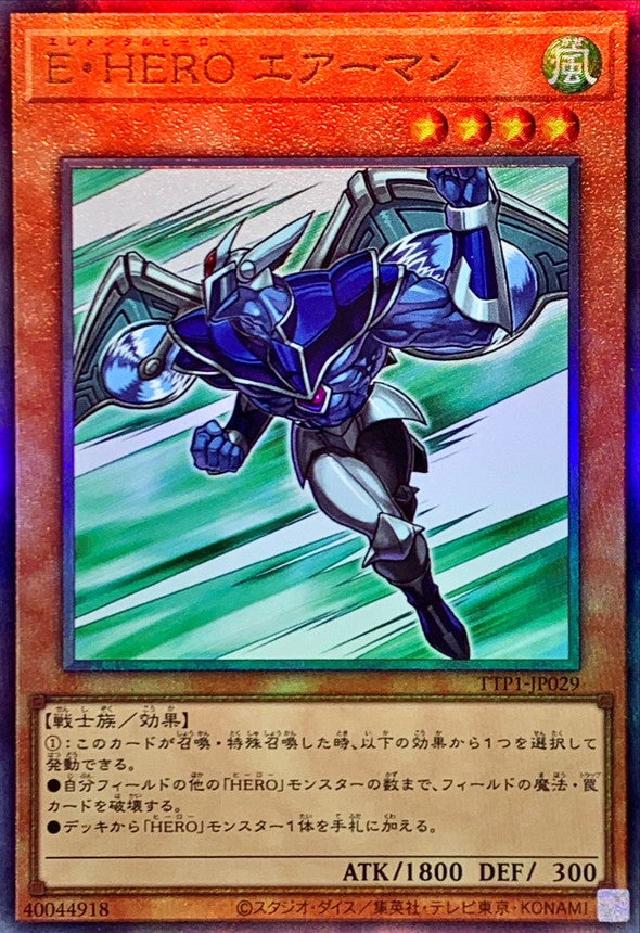 TTP1-JP029 EHEROエアーマン UL