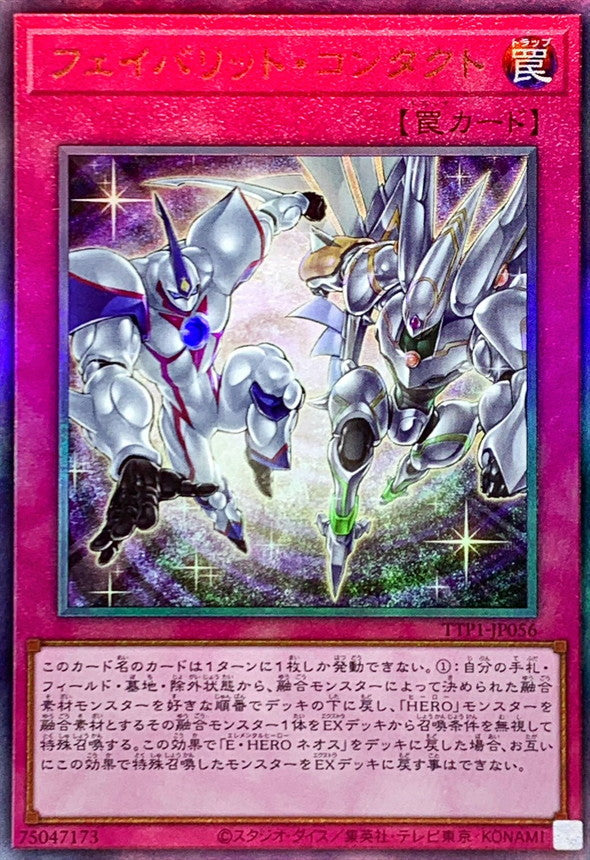 TTP1-JP056 フェイバリットコンタクト UL