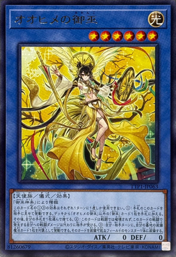 TTP1-JP063 オオヒメの御巫(大人) R