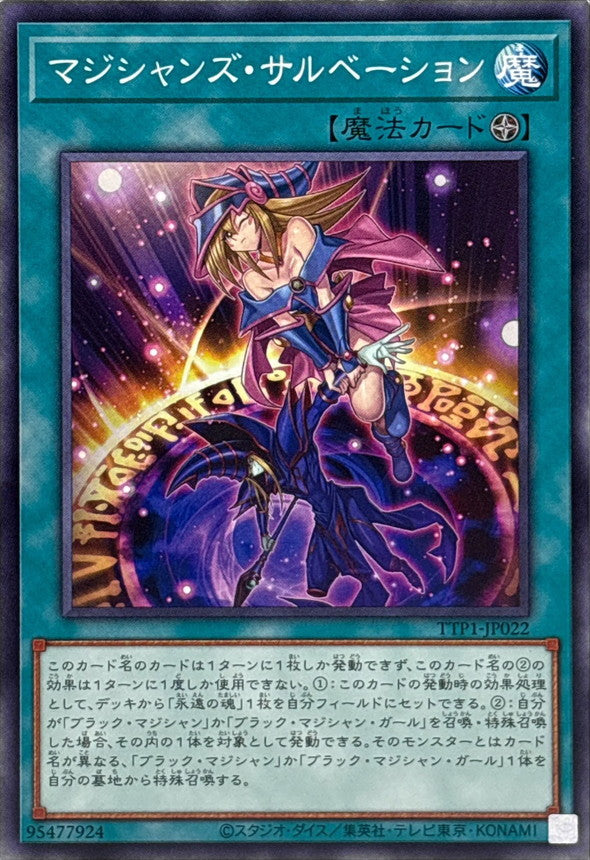 TTP1-JP022 マジシャンズサルベーション N