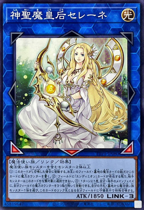 TTP1-JP080 神聖魔皇后セレーネ N