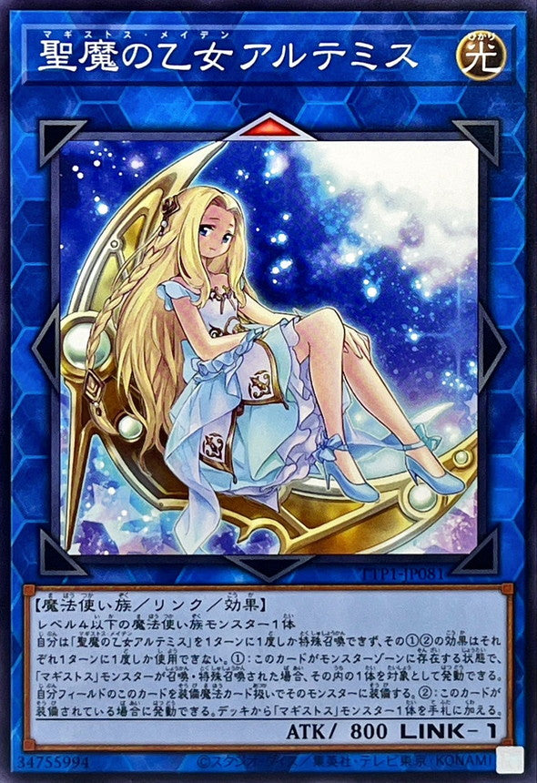 TTP1-JP081 聖魔の乙女アルテミス N