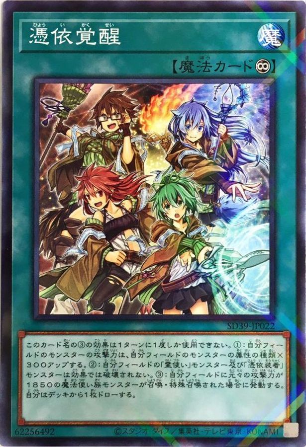 SD39-JP022 憑依覚醒 NPR
