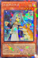 SD40-JP003 氷結界の依巫 SEPR