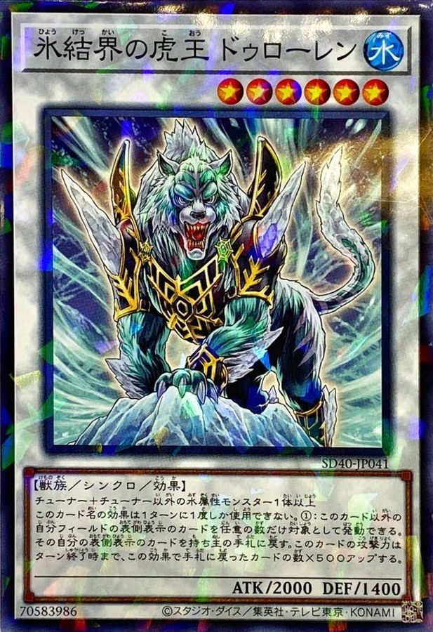 SD40-JP041 氷結界の虎王ドゥローレン NPR