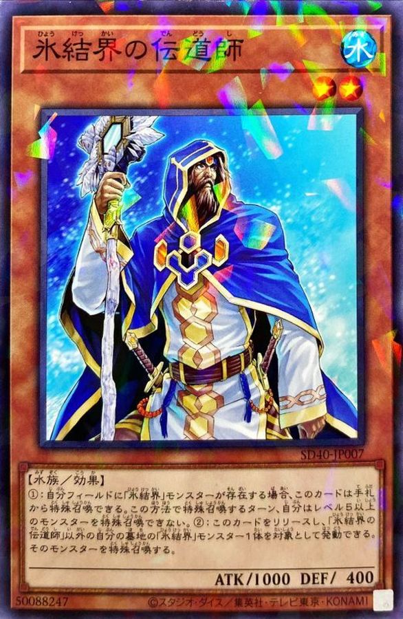 SD40-JP007 氷結界の伝道師 NPR