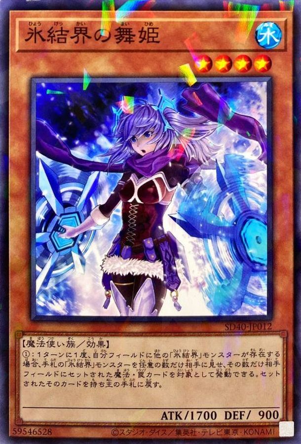 SD40-JP012 氷結界の舞姫 NPR