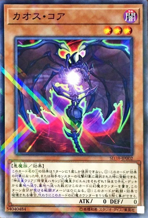 SD38-JP002 カオスコア NPR