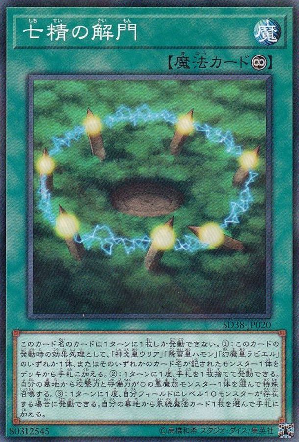SD38-JP020 七精の解門 NPR