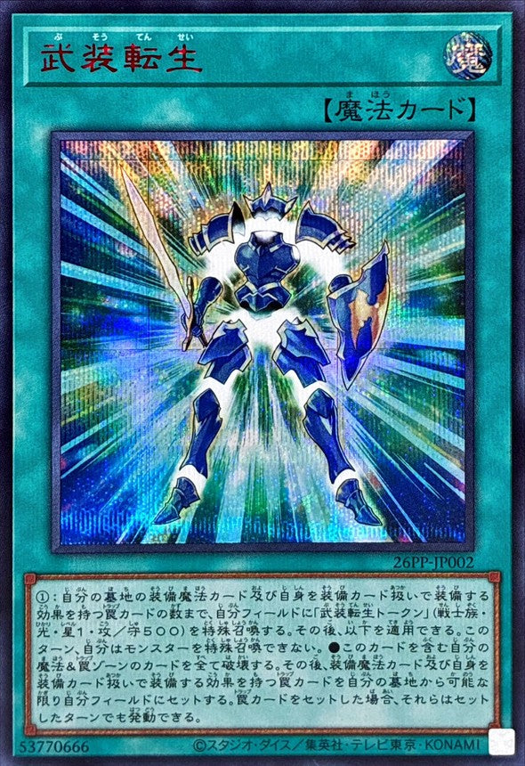26PP-JP002 武装転生 SER