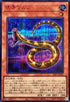 26PP-JP005 猛毒マムシ SER