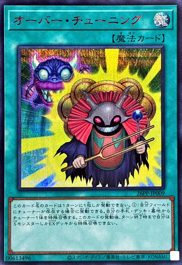 26PP-JP009 オーバーチューニング SER