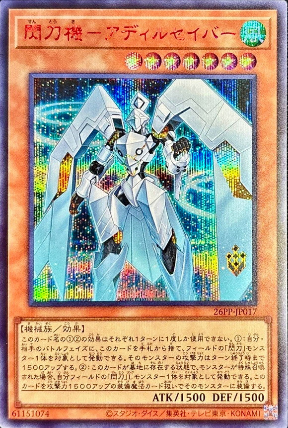 26PP-JP017 閃刀機アディルセイバー SER