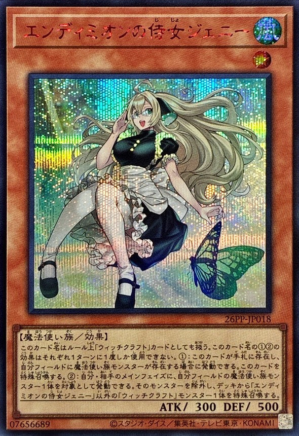 26PP-JP018 エンディミオンの侍女ジェニー SER