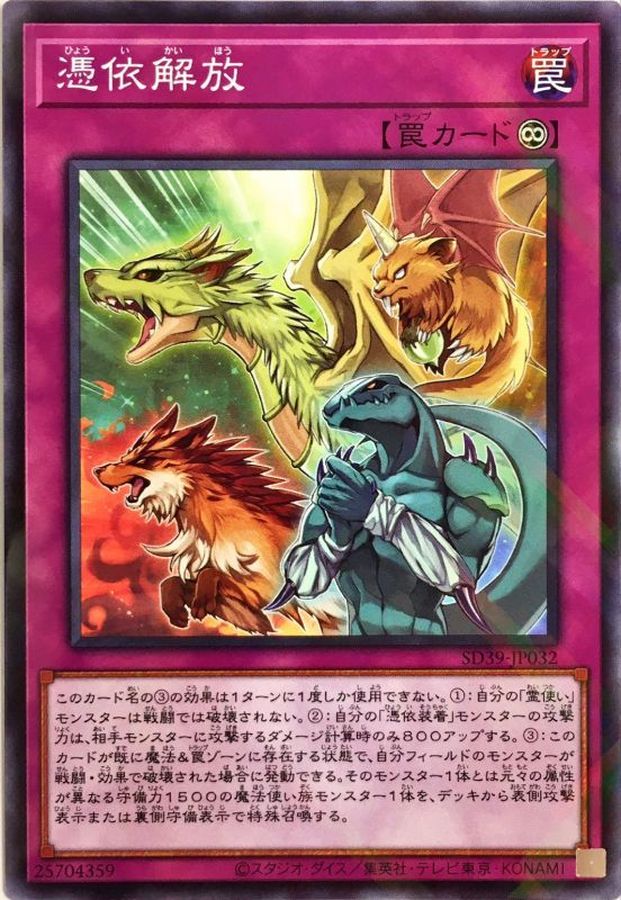 SD39-JP032 憑依解放 NPR