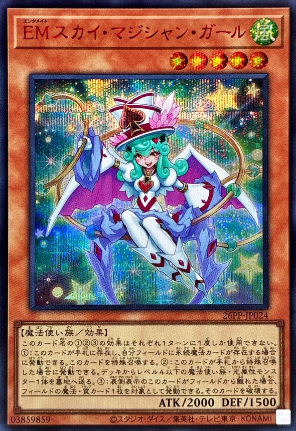 26PP-JP024 EMスカイマジシャンガール SER